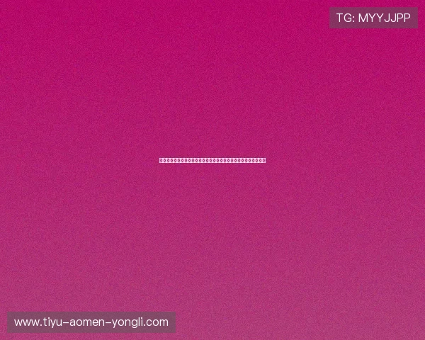 永利博彩用户评价与口碑分析：真实玩家体验助你理性选择博彩平台